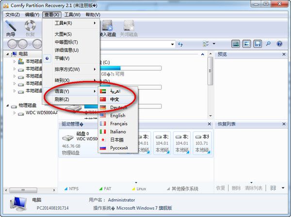 Comfy Partition Recovery(分区数据恢复工具)截图