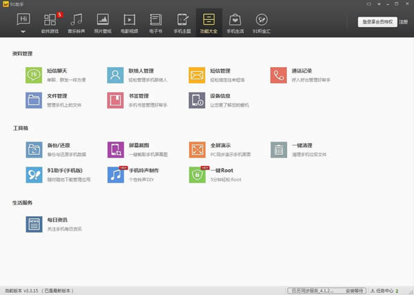91手机助手截图