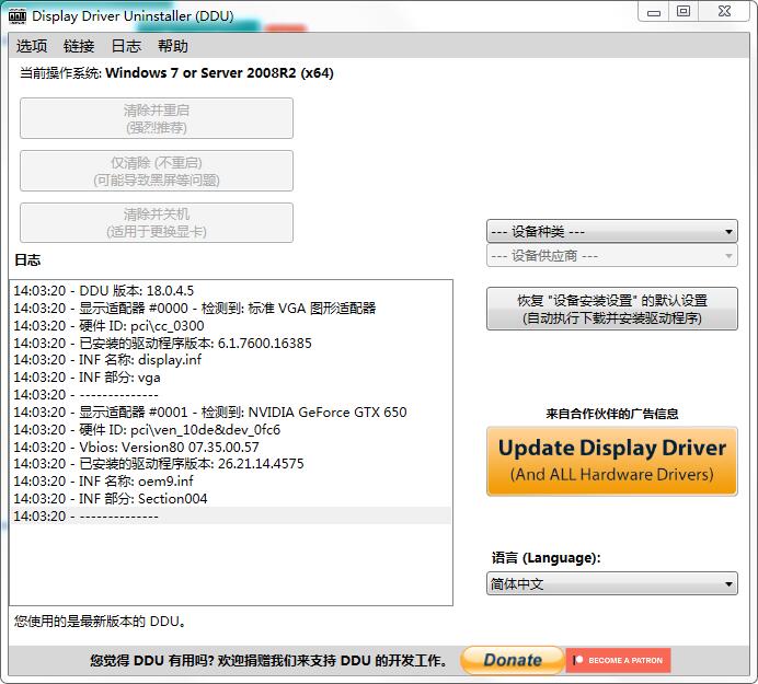 Display Driver Uninstaller截图