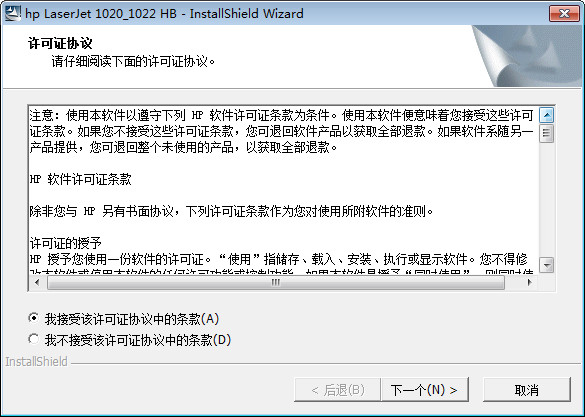 hp1020打印机驱动截图