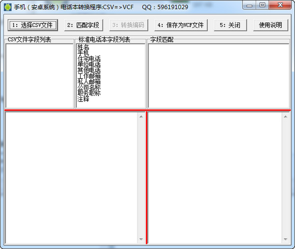 手机电话本转换程序截图