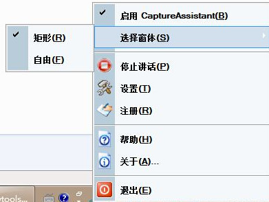 CaptureAssistant文本图像捕捉工具截图