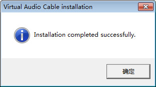 虚拟声卡驱动Virtual Audio Cable截图