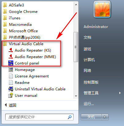 虚拟声卡驱动Virtual Audio Cable截图