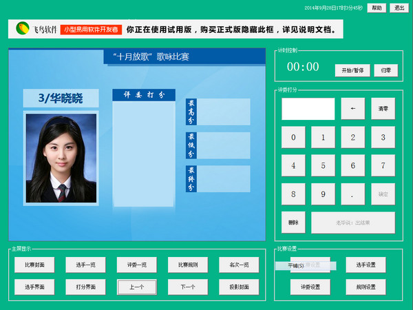 飞鸟比赛打分系统截图