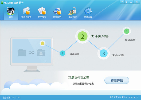 私房U盘加密软件截图