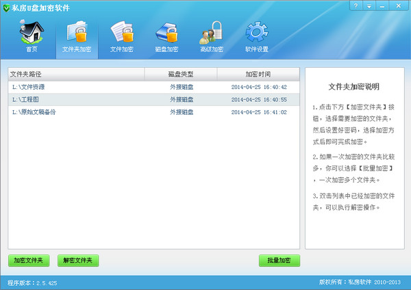 私房U盘加密软件截图