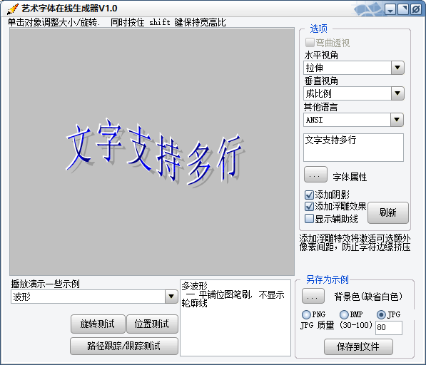 艺术字体在线生成器截图