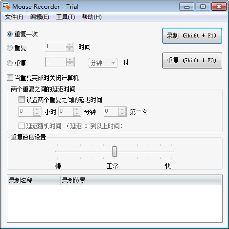 鼠标录制工具Mouse Recorder截图