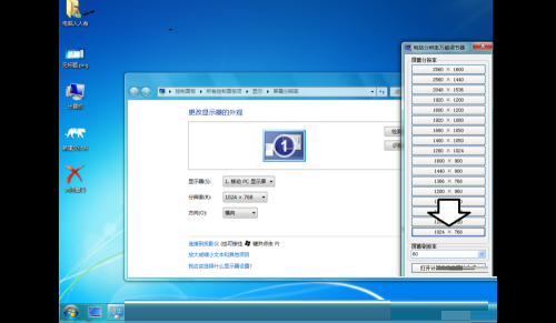 万能分辨率设置工具截图