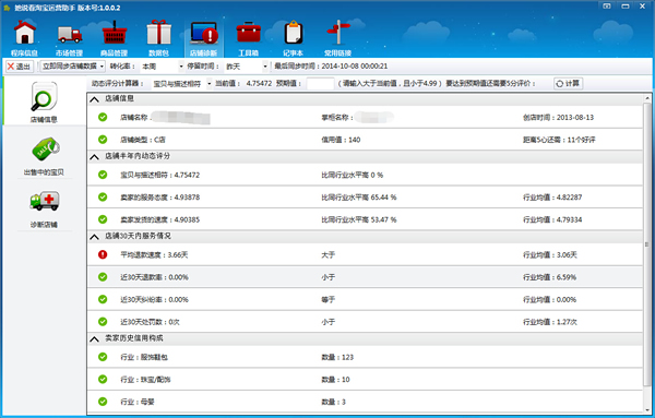 淘宝运营助手截图