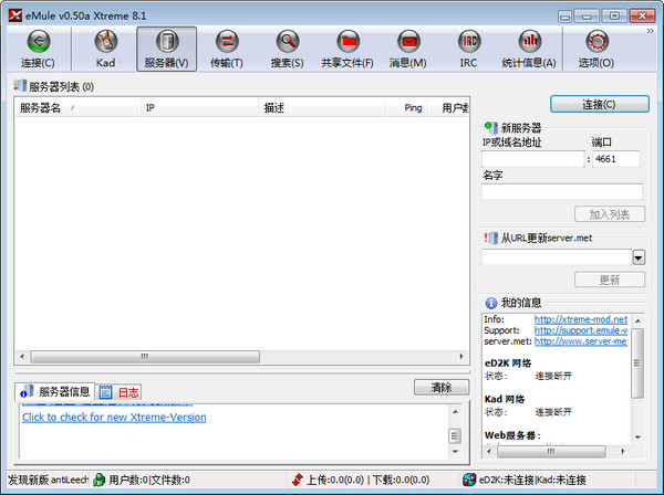 eMule Xtreme截图