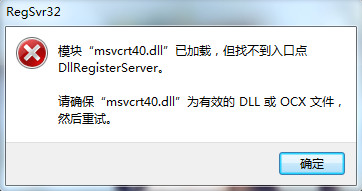 msvcrt40.dll截图