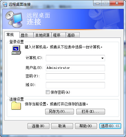 XP远程桌面连接器截图