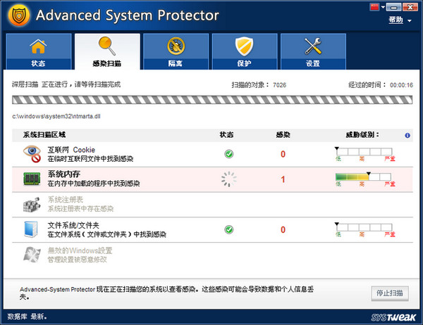 Advanced System Protector截图