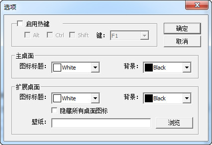 桌面扩展软件DoubleDesktop截图