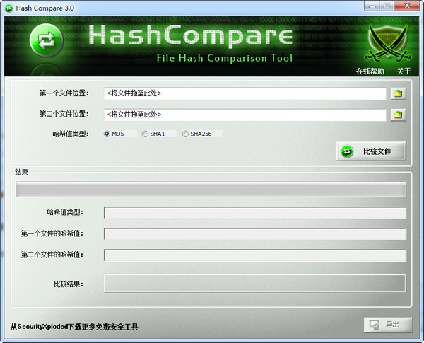 哈希值对比工具(Hash Compare)截图