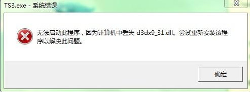 d3dx9_31.dll64位并支持win8截图