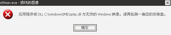 SPTIP.dll截图