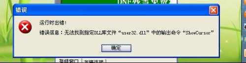 user32.dll截图