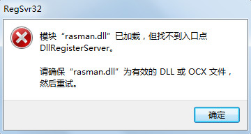 rasman.dll截图