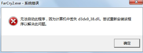 d3dx9_38.dll截图