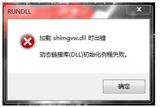 shimgvw.dll截图