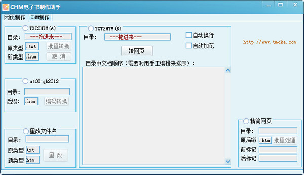 CHM电子书制作助手截图