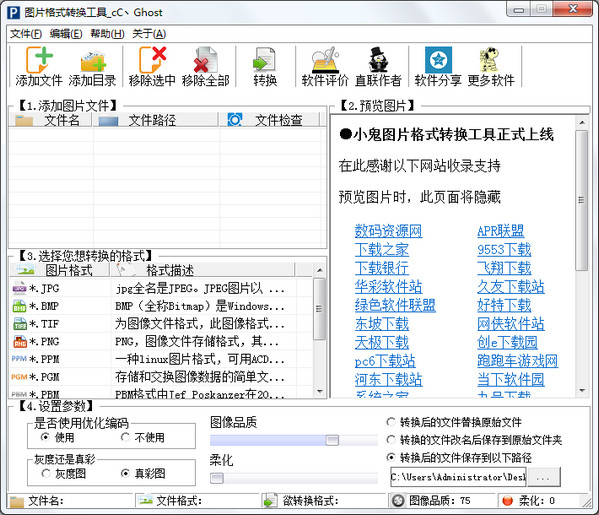 小鬼图片格式转换工具截图