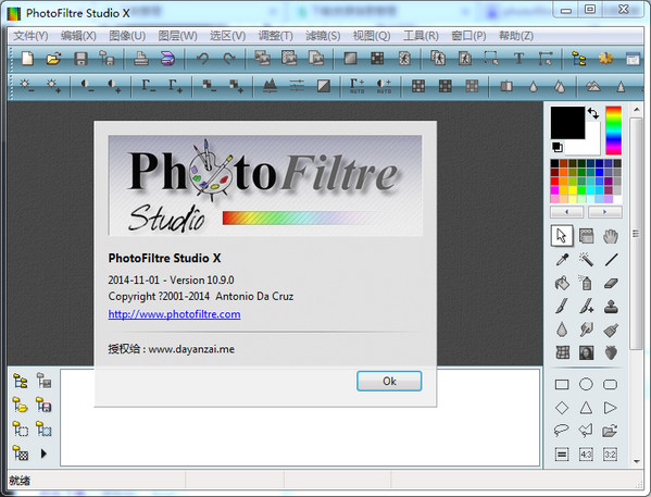 PhotoFiltreStudio截图