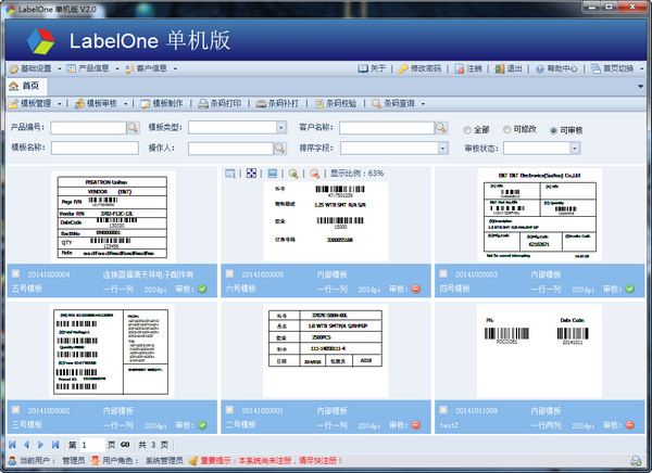 LabelOne(条码打印软件)截图