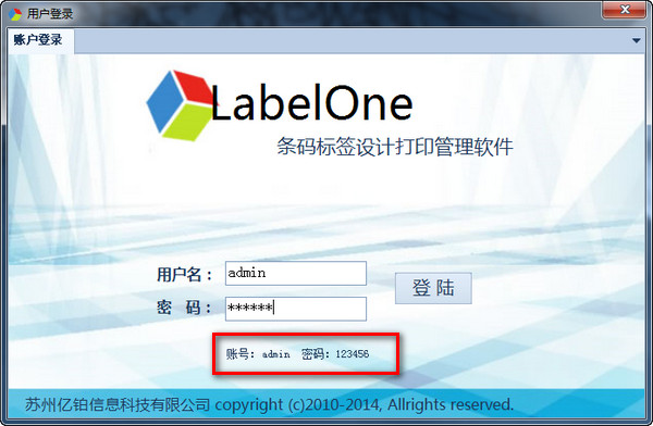 LabelOne(条码打印软件)截图