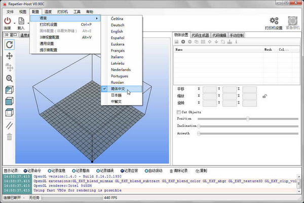 Repetier Host(3D打印软件)截图