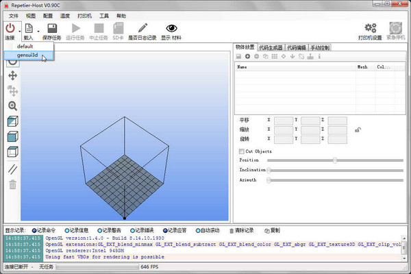 Repetier Host(3D打印软件)截图