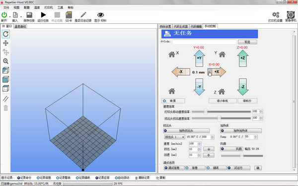 Repetier Host(3D打印软件)截图