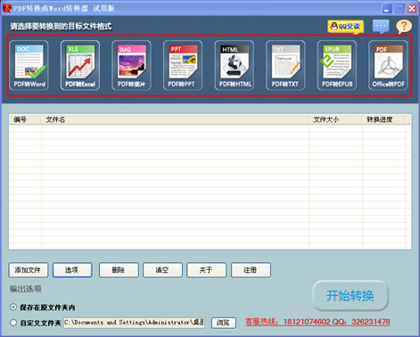 迅捷pdf转换成word转换器截图