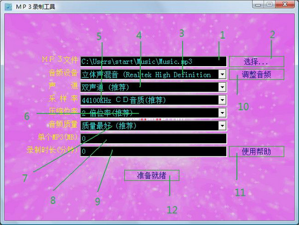 音乐MP3音频录制工具截图