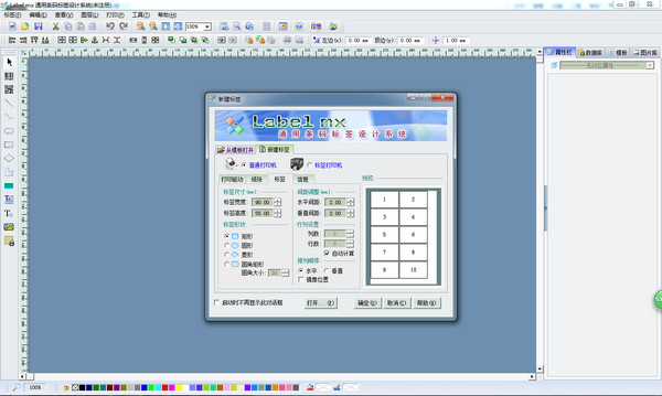 label mx通用条码设计系统截图