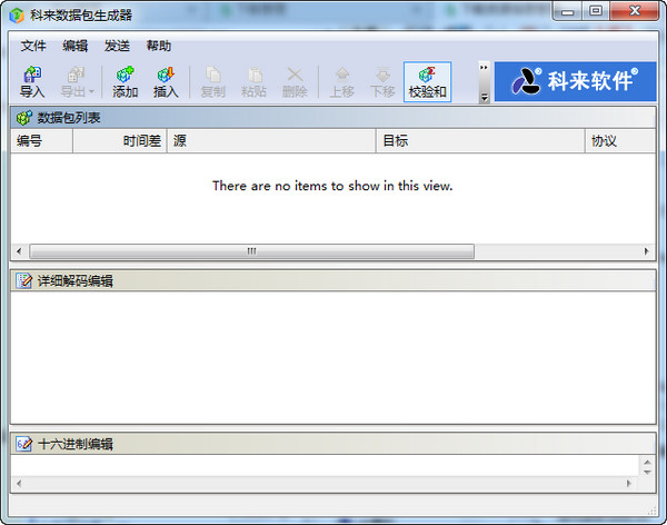 科来数据包生成器截图