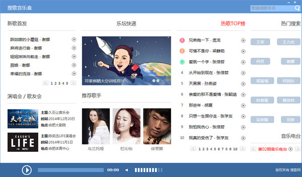 搜歌音乐盒截图