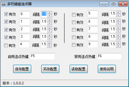 多玩键盘连点器截图