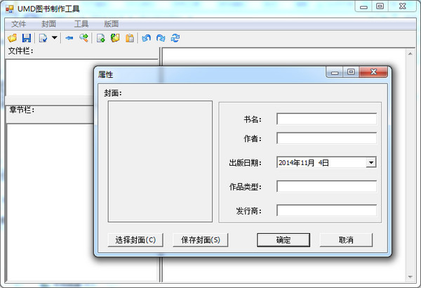 xbookmaker UMD转TXT截图