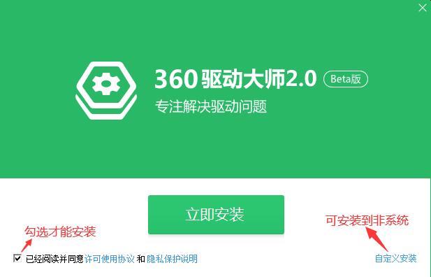 360驱动大师截图