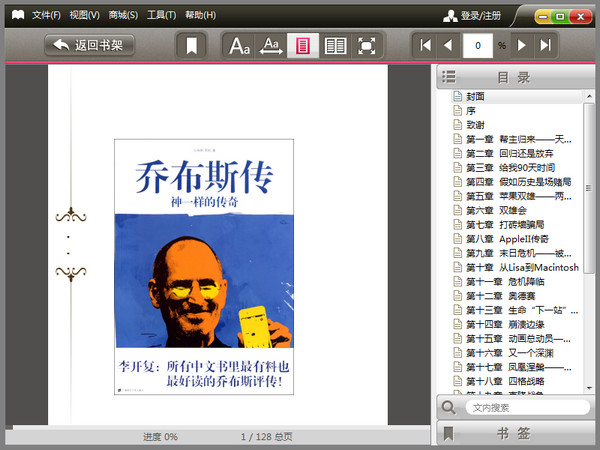 京东lebook阅读器截图