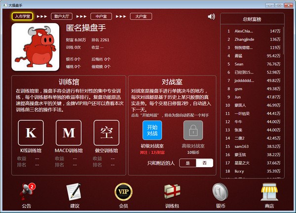 大操盘手截图