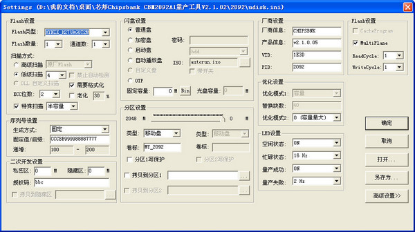 芯邦量产工具CBM2092A1截图