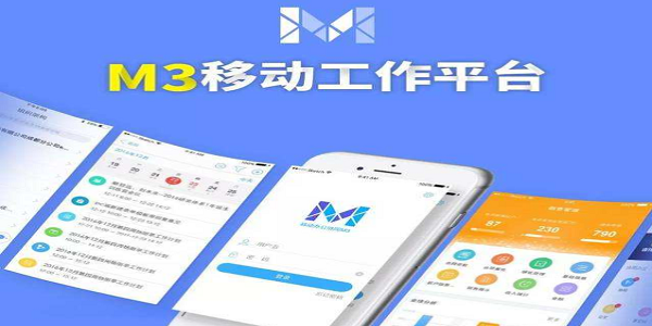 M3-移动办公平台截图