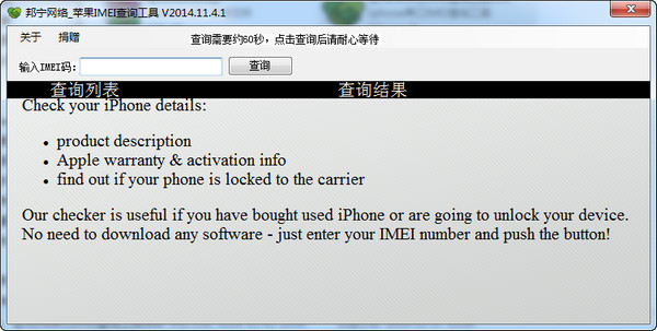 苹果imei查询工具截图