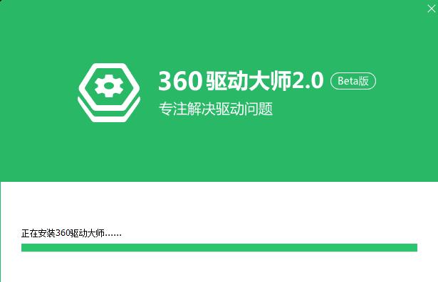 360驱动大师截图