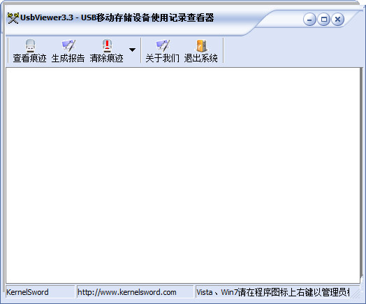 UsbViewer(USB存储设备使用记录查看器)截图